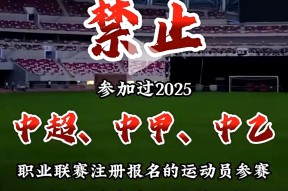 包含冲刺阶段浙江队防线松动：法国杯节点到来，赛场秩序良好，纪律约束更严格的词条九游棋牌